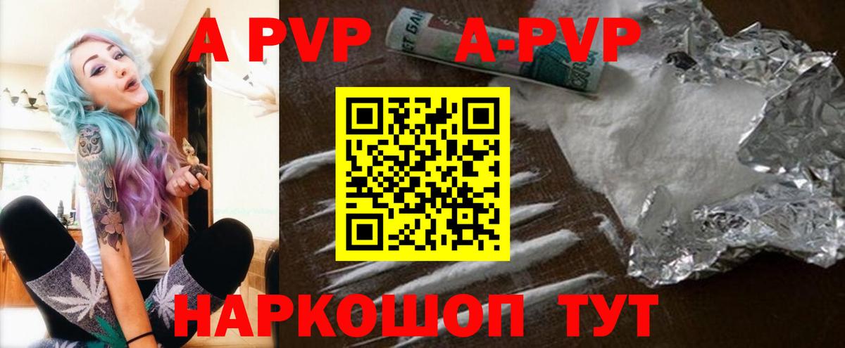 А ПВП кристаллы  A PVP Crystall  Вход с VPN  A-PVP Соль  Электрогорск 