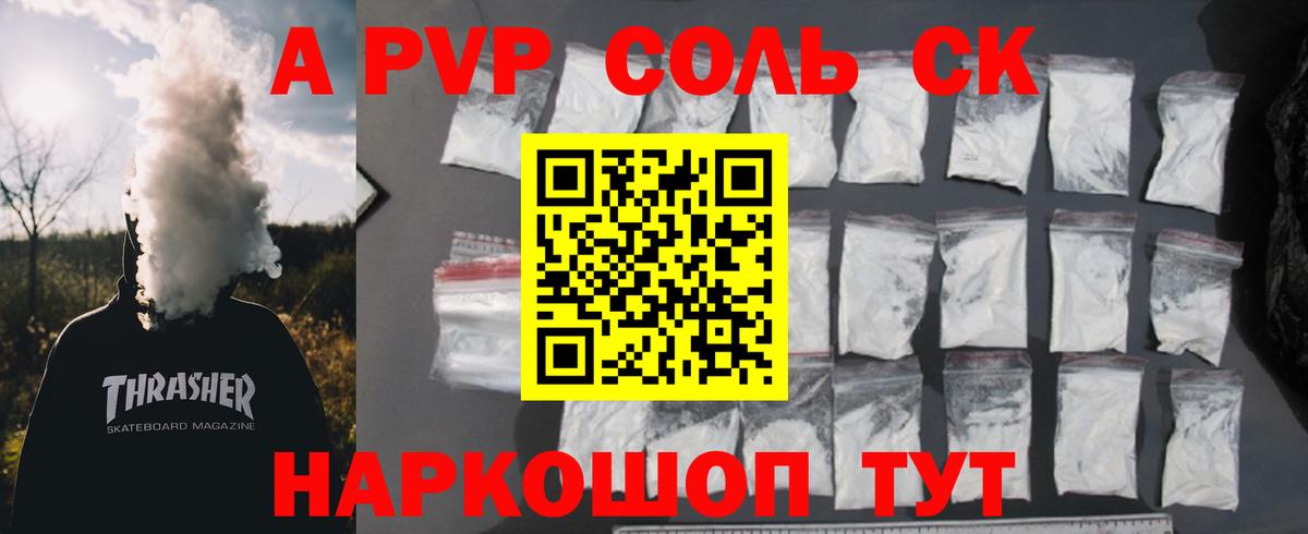 А ПВП Crystall Электрогорск