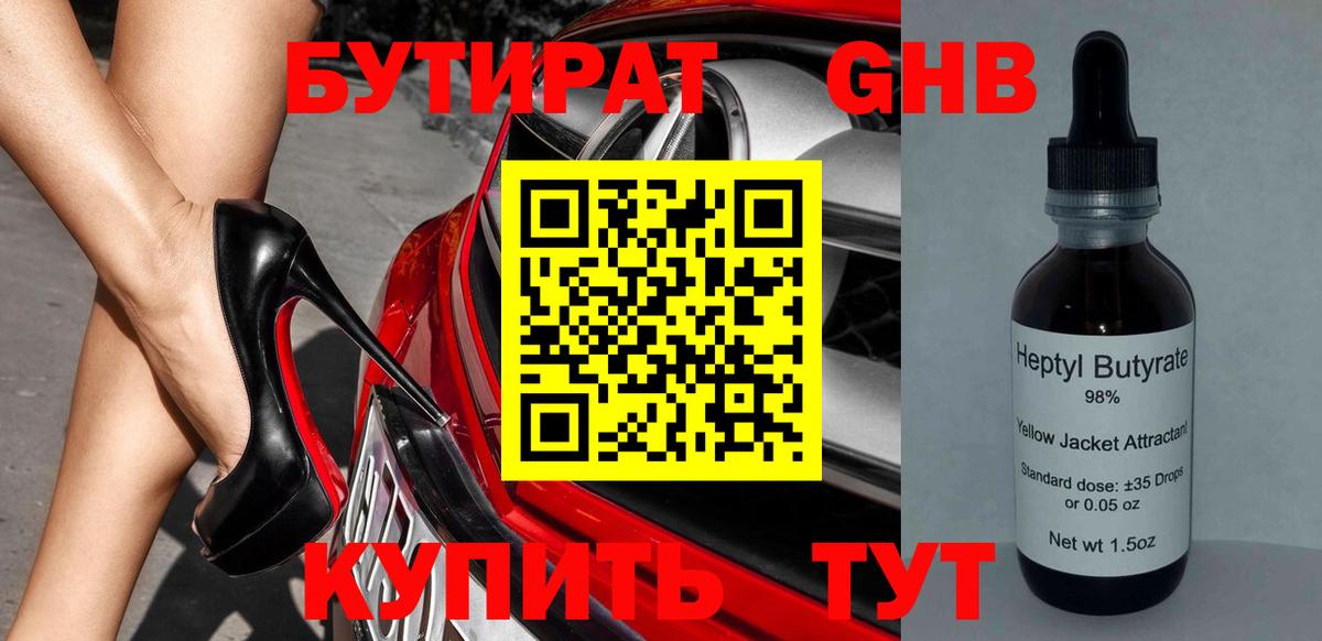Бутират вода  Вход с VPN  БУТИРАТ  Электрогорск 