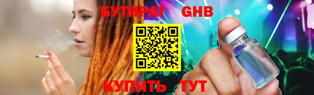 БУТИРАТ бутик Электрогорск