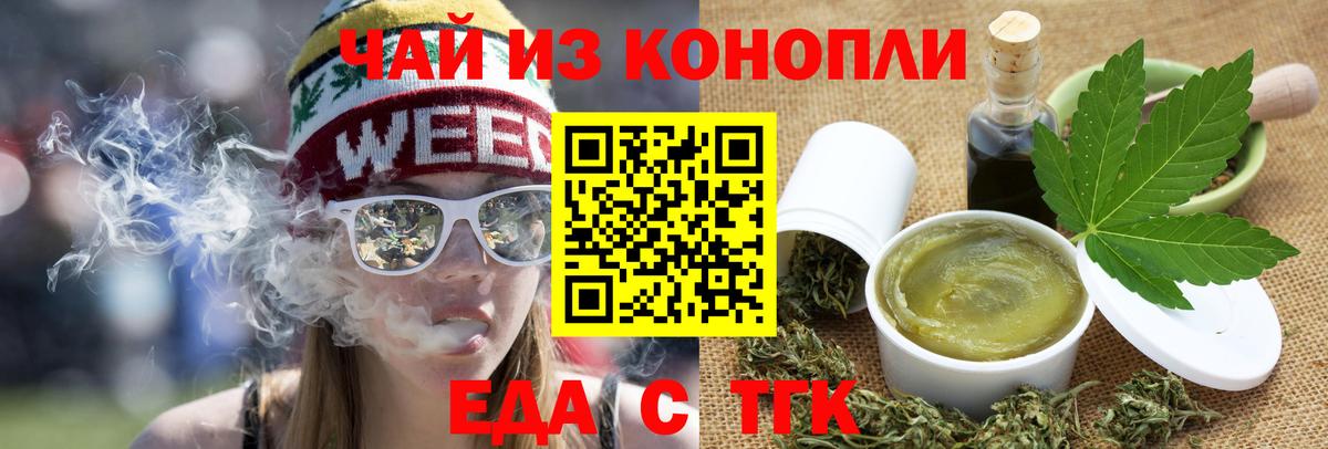 Еда ТГК марихуана  Вход с VPN  Электрогорск 