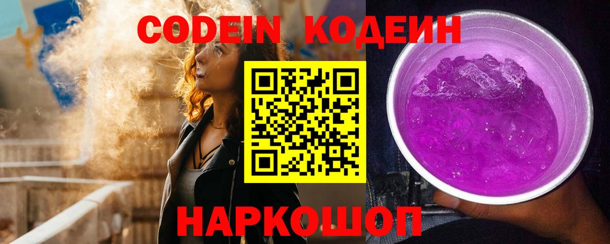 Кодеиновый сироп Lean Purple Drank Электрогорск