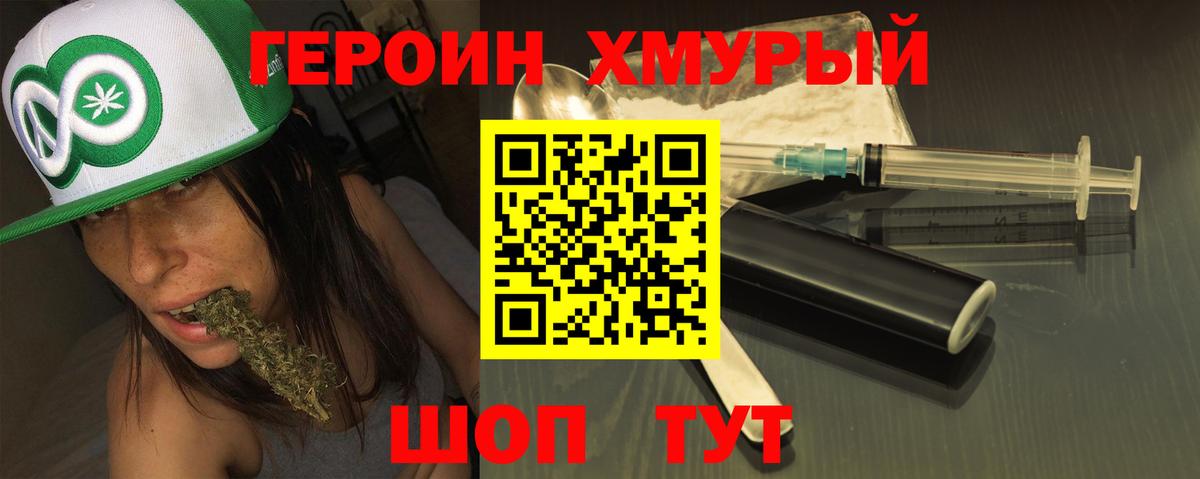 Героин хмурый Электрогорск