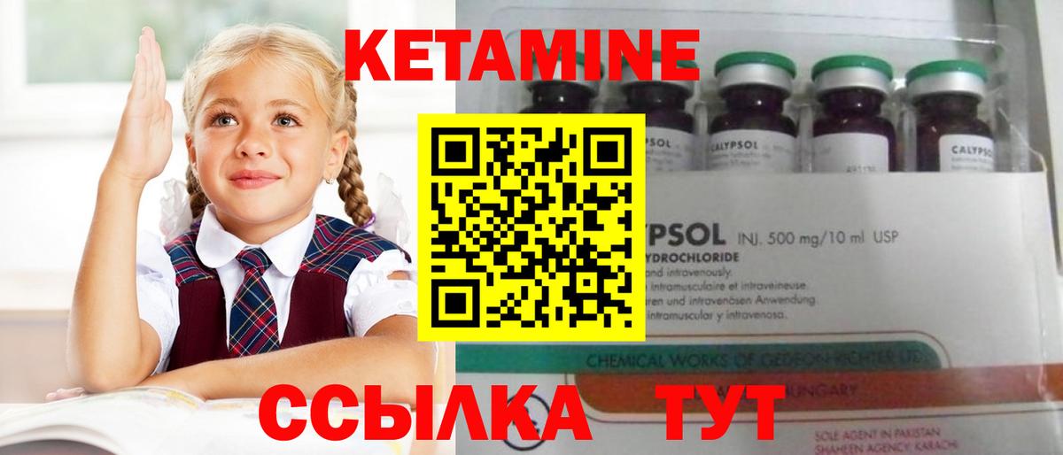 КЕТАМИН ketamine Электрогорск
