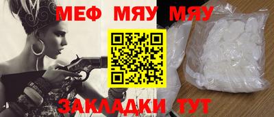мяу мяу мука Мариинск