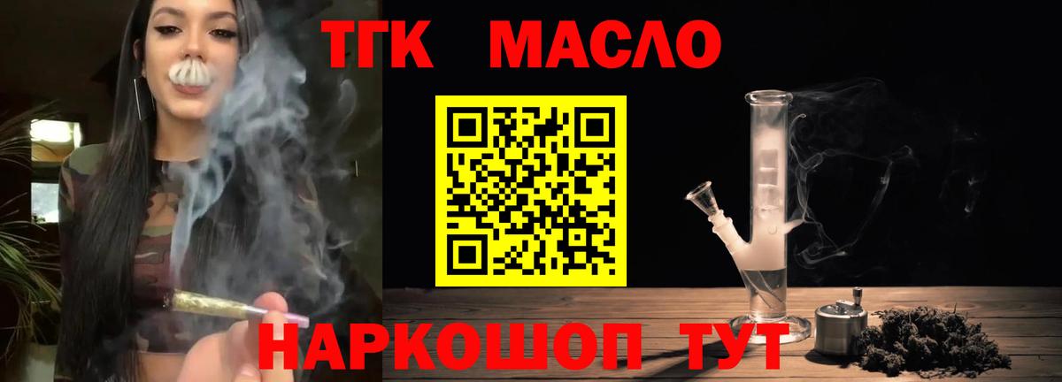 ТГК гашишное масло Электрогорск